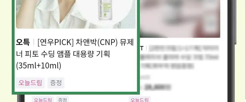 [10분진정앰플] 차앤박 뮤제너 피토 수딩 앰플 35ml 1+1 기획 상세페이지 2